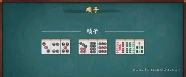 顺子示例